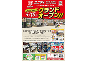 ユニディ 4/15(土) グランドオープン!!