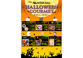 ニットーモール HALLOWEEN GOURMET 