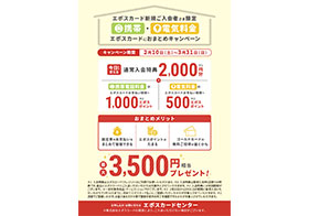 エポスカード【携帯】【電気料金】おまとめキャンペーン