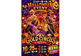 ゴールドサーカス ハロウィンイベント