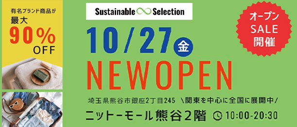 10月27日(金) NEW SHOP 【Sustainable Selection】