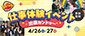 仕事体験イベント 出張カンドゥー