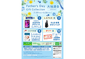 Father's Day Gift Collection 大抽選会