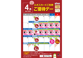 4月エポスカレンダー