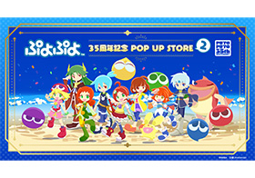 ぷよぷよ 35周年記念 POP UP STORE 2