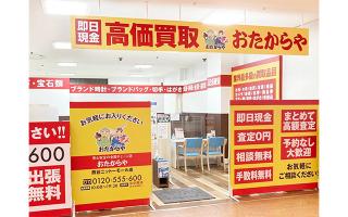 買取店 おたからや　ニットーモール熊谷店